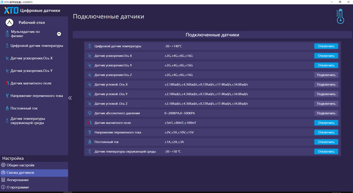 Датчик запуска и остановки