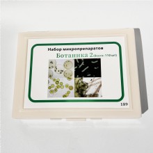 Набор микропрепаратов Ботаника 2